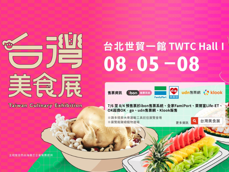 2022台湾美食展
