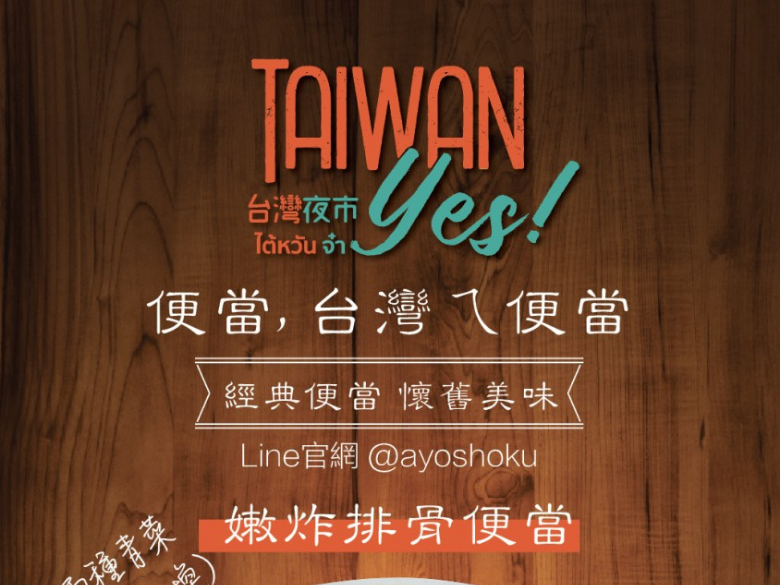 <Taiwan yes!> 在泰台式料理提供外送服务