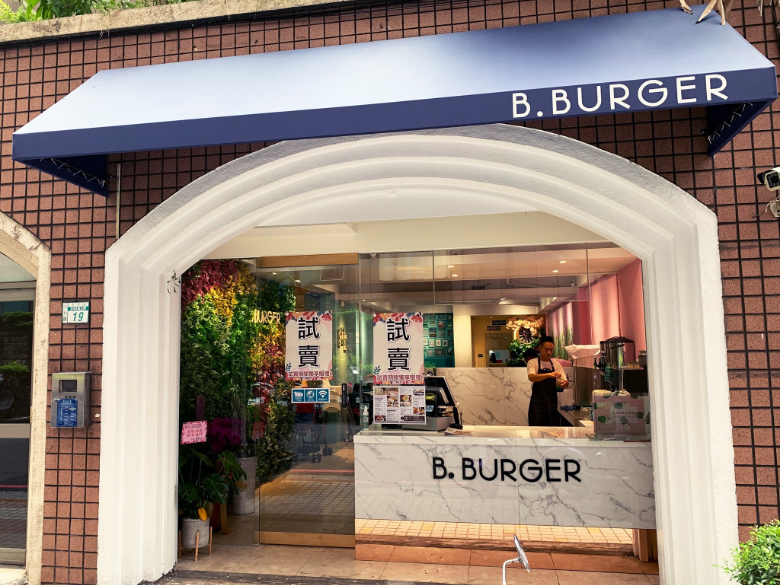 【TW】B.BURGER嗶嗶漢堡