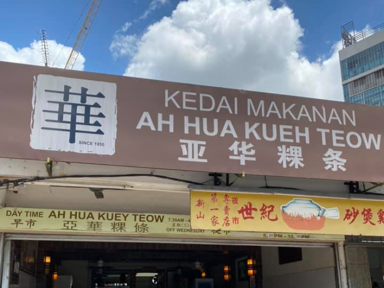 【MY】Ah Hua Kueh Teow