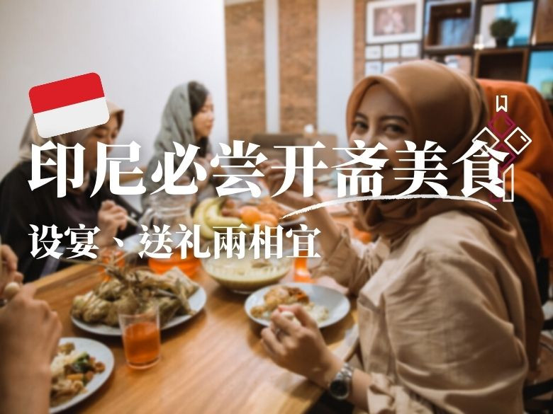 穆斯林开斋节聚会吃饭